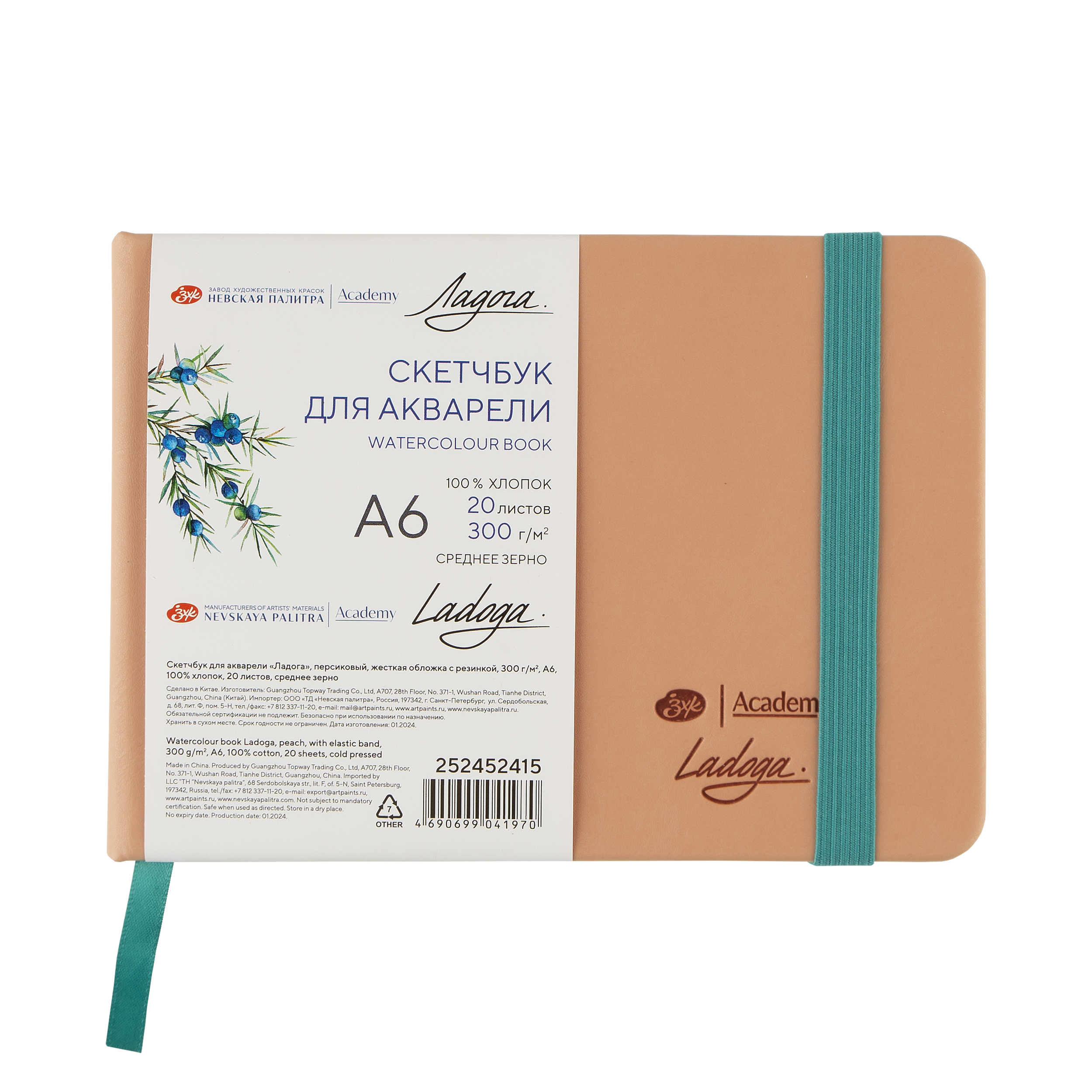 Скетчбук для акварели quotЛадога quot А6 20 л 300 г среднее зерно персиковый хлопок 767₽